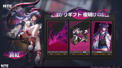 画像ギャラリー No.006のサムネイル画像 / 「NTE」Ver.1.2「九百九十九夜」配信開始。新Sランクキャラ「真紅」と常設コンテンツ「ウォーレン大陸」が登場,SteamやEpic Games Storeにも対応【PR】