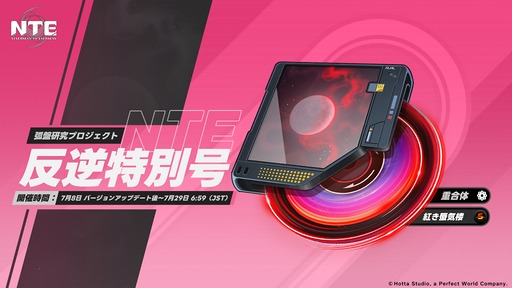 画像ギャラリー No.007のサムネイル画像 / 「NTE」Ver.1.2「九百九十九夜」配信開始。新Sランクキャラ「真紅」と常設コンテンツ「ウォーレン大陸」が登場,SteamやEpic Games Storeにも対応【PR】