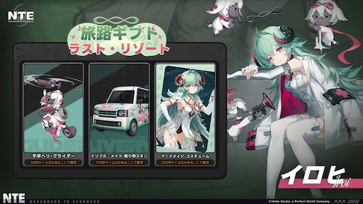 画像ギャラリー No.003のサムネイル画像 / 「NTE」,新Sランクキャラ「イロヒ」を実装。東京・中池袋公園でPOP-UPイベント「メェメェ村の大冒険」を8月8日と8月9日に開催