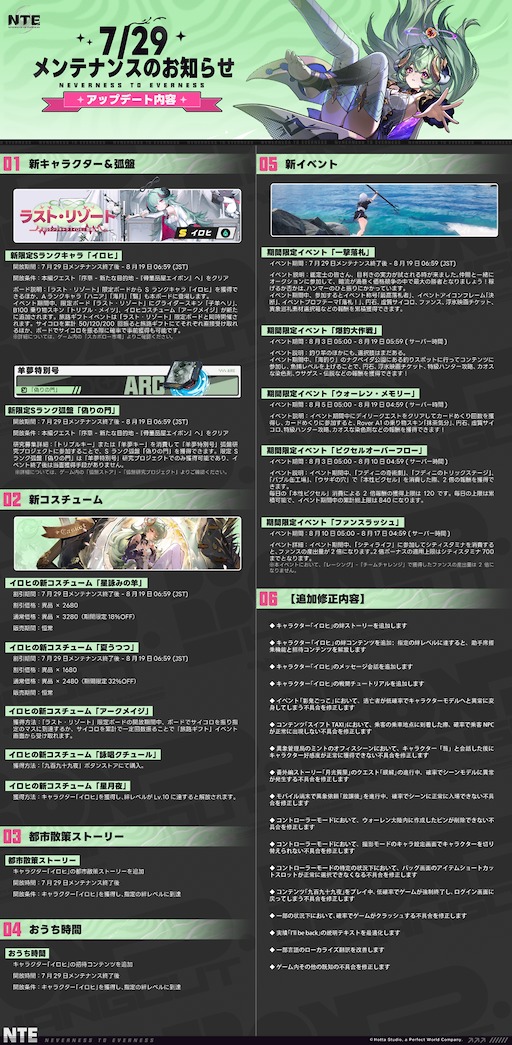 画像ギャラリー No.004のサムネイル画像 / 「NTE」,新Sランクキャラ「イロヒ」を実装。東京・中池袋公園でPOP-UPイベント「メェメェ村の大冒険」を8月8日と8月9日に開催