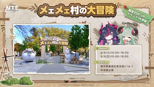 画像ギャラリー No.005のサムネイル画像 / 「NTE」,新Sランクキャラ「イロヒ」を実装。東京・中池袋公園でPOP-UPイベント「メェメェ村の大冒険」を8月8日と8月9日に開催