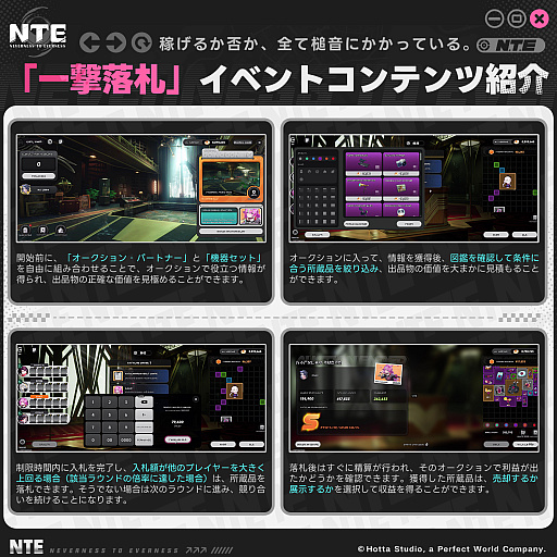 画像ギャラリー No.006のサムネイル画像 / 「NTE」,新Sランクキャラ「イロヒ」を実装。東京・中池袋公園でPOP-UPイベント「メェメェ村の大冒険」を8月8日と8月9日に開催