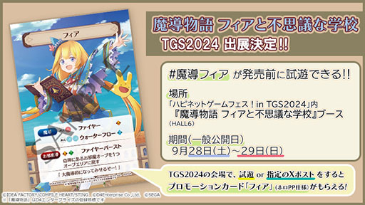 画像ギャラリー No.002のサムネイル画像 / 「魔導物語 フィアと不思議な学校」,公式サイトを更新。東京ゲームショウ2024への出展や,ダンジョンなどの新情報が明らかに