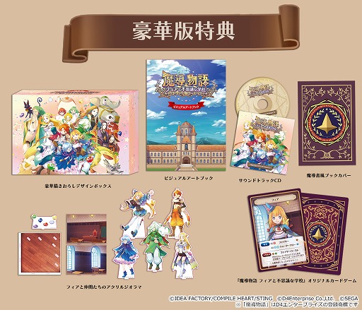 画像ギャラリー No.001のサムネイル画像 / 「魔導物語 フィアと不思議な学校」,豪華版特典のデザインを公開。織田健司氏原案の完全オリジナルカードゲームも同梱
