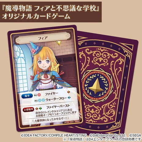 画像ギャラリー No.009のサムネイル画像 / 「魔導物語 フィアと不思議な学校」,豪華版特典のデザインを公開。織田健司氏原案の完全オリジナルカードゲームも同梱