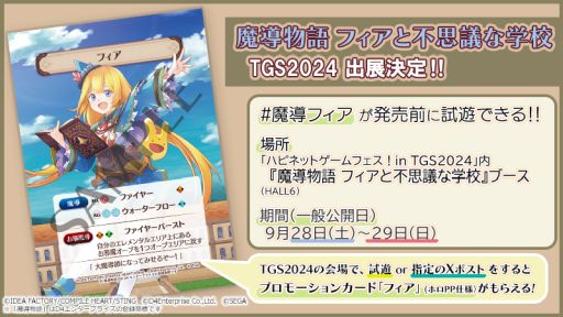 画像ギャラリー No.001のサムネイル画像 / 「魔導物語 フィアと不思議な学校」，東京ゲームショウ2024に出展。試遊ブースでダンジョン「ドクロ監獄」の探索を体験できる