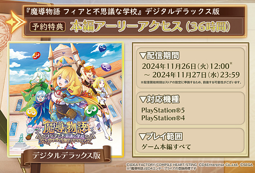 画像ギャラリー No.003のサムネイル画像 / 「魔導物語 フィアと不思議な学校」，PS Storeでプレオーダーを開始。デジタルデラックス版を予約購入すると発売36時間前からプレイできる