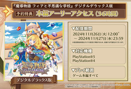 画像ギャラリー No.002のサムネイル画像 / PS5/PS4版「魔導物語 フィアと不思議な学校」,アーリーアクセスを開始。デジタルデラックス版をプレオーダーすることでプレイできる