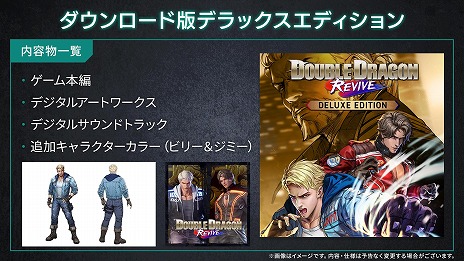 画像ギャラリー No.005のサムネイル画像 / 「ダブルドラゴン リヴァイヴ」予約者限定特典ゲーム「ダブルドラゴン ドッジボール」の紹介映像を公開。多彩なモードを解説