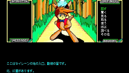 画像ギャラリー No.001のサムネイル画像 / 「EGGコンソール セイレーン PC-8801mkIISR」配信開始。トビネズミのプリルが,さらわれた妹を探して冒険を繰り広げるADVゲーム