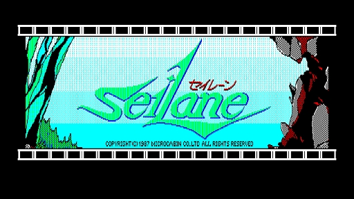 画像ギャラリー No.002のサムネイル画像 / 「EGGコンソール セイレーン PC-8801mkIISR」配信開始。トビネズミのプリルが,さらわれた妹を探して冒険を繰り広げるADVゲーム