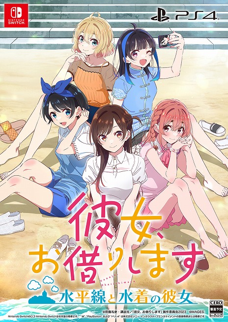 画像ギャラリー No.001のサムネイル画像 / 「かのかり」がアドベンチャーゲームに。PS4/Switch「彼女、お借りします 〜水平線と水着の彼女〜」が発表へ。ティザームービー公開中