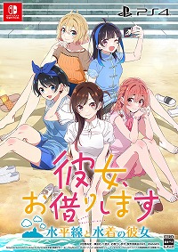 画像ギャラリー No.008のサムネイル画像 / 「かのかり」がアドベンチャーゲームに。PS4/Switch「彼女、お借りします 〜水平線と水着の彼女〜」が発表へ。ティザームービー公開中