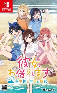 画像ギャラリー No.002のサムネイル画像 / 「彼女、お借りします 〜水平線と水着の彼女〜」,発売日を11月28日に決定。限定版には2時間におよぶ「妄想シチュエーションドラマCD」が収録
