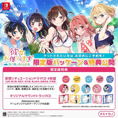 画像ギャラリー No.005のサムネイル画像 / 「彼女、お借りします 〜水平線と水着の彼女〜」,発売日を11月28日に決定。限定版には2時間におよぶ「妄想シチュエーションドラマCD」が収録