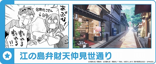 画像ギャラリー No.004のサムネイル画像 / 「かのかり」の聖地を巡るデジタルスタンプラリーを江の島で開催。開催期間は10月28日から12月15日まで,参加費は無料