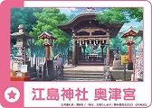 画像ギャラリー No.007のサムネイル画像 / 「かのかり」の聖地を巡るデジタルスタンプラリーを江の島で開催。開催期間は10月28日から12月15日まで,参加費は無料