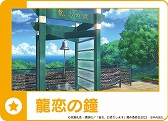 画像ギャラリー No.008のサムネイル画像 / 「かのかり」の聖地を巡るデジタルスタンプラリーを江の島で開催。開催期間は10月28日から12月15日まで,参加費は無料