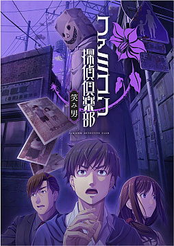 画像ギャラリー No.001のサムネイル画像 / 謎の“笑み男”の正体はファミコン探偵倶楽部だった! シリーズ完全新作「ファミコン探偵倶楽部 笑み男」,2024年8月29日に発売決定