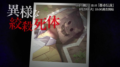 画像ギャラリー No.001のサムネイル画像 / 「ファミコン探偵倶楽部 笑み男」，発売に先駆けて体験版を8月20日に配信開始。序章から第3章が順次開放され，進捗は製品版に引継ぎ可能