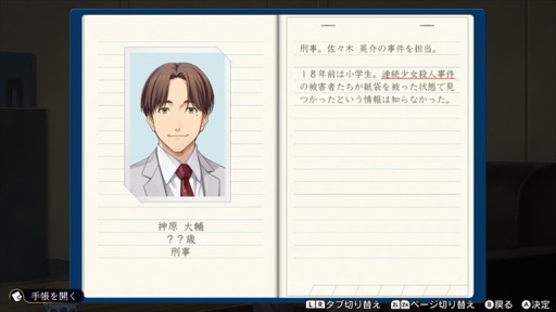 画像ギャラリー No.010のサムネイル画像 / ［プレイレポ］35年ぶりとなるシリーズ完全新作の「ファミコン探偵倶楽部 笑み男」。不気味な都市伝説になぞらえた殺人事件に挑む