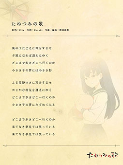 画像ギャラリー No.003のサムネイル画像 / ノベルゲーム「たねつみの歌」のサントラが3月4日にリリース。オープニング&エンディングテーマを含む全46曲を楽しめる