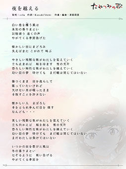 画像ギャラリー No.004のサムネイル画像 / ノベルゲーム「たねつみの歌」のサントラが3月4日にリリース。オープニング&エンディングテーマを含む全46曲を楽しめる