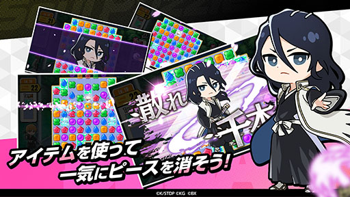 画像ギャラリー No.003のサムネイル画像 / マッチ3パズル「BLEACH Soul Puzzle」，2024年内に配信決定。App StoreとGoogle Playで事前登録の受付も開始