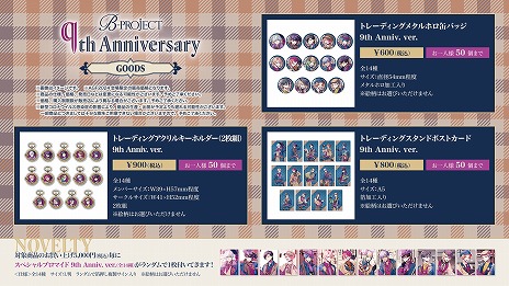 画像ギャラリー No.002のサムネイル画像 / 「B-PROJECT」，AGF2024で先行販売される9周年グッズのデザインとラインナップを公開。「1/2 -half-」グッズの事後通販もスタート