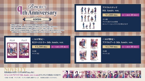 画像ギャラリー No.003のサムネイル画像 / 「B-PROJECT」，AGF2024で先行販売される9周年グッズのデザインとラインナップを公開。「1/2 -half-」グッズの事後通販もスタート