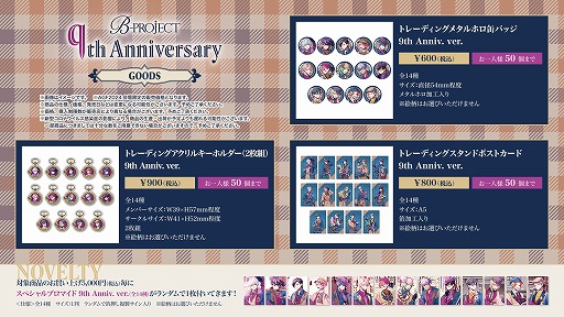画像ギャラリー No.004のサムネイル画像 / 「B-PROJECT」，AGF2024で先行販売される9周年グッズのデザインとラインナップを公開。「1/2 -half-」グッズの事後通販もスタート