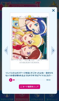 画像ギャラリー No.011のサムネイル画像 / アイカツ！シリーズの新プロジェクト「アイカツアカデミー！」始動。配信活動を通じて，トップアイドルを目指す