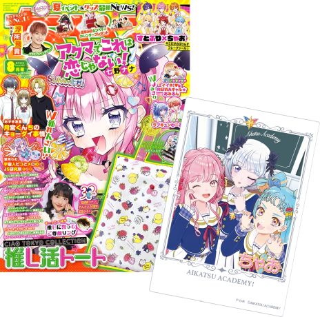 画像ギャラリー No.014のサムネイル画像 / アイカツ！シリーズの新プロジェクト「アイカツアカデミー！」始動。配信活動を通じて，トップアイドルを目指す
