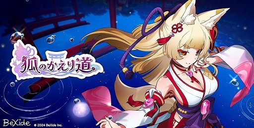画像ギャラリー No.001のサムネイル画像 / セクシーな狐巫女の異変を探すADV「狐のかえり道」Steamでリリース。声優の内田真礼さんの“のじゃ”口調も楽しめる
