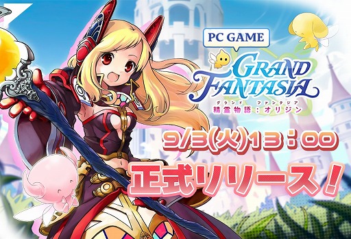 画像ギャラリー No.002のサムネイル画像 / クラシックな冒険を再体験できるMMORPG「Grand Fantasia 精霊物語:オリジン」,本日サービス開始