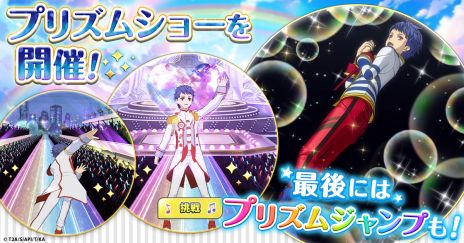 画像ギャラリー No.002のサムネイル画像 / プリズムの煌めきを広めるために，スタッフとしてスタァたちのお手伝いをしよう。煌めき拡散SLG「KING OF PRISM 煌」サービス開始