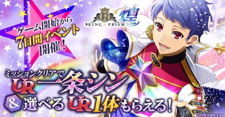 画像ギャラリー No.004のサムネイル画像 / プリズムの煌めきを広めるために，スタッフとしてスタァたちのお手伝いをしよう。煌めき拡散SLG「KING OF PRISM 煌」サービス開始