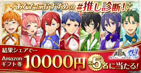 画像ギャラリー No.009のサムネイル画像 / プリズムの煌めきを広めるために，スタッフとしてスタァたちのお手伝いをしよう。煌めき拡散SLG「KING OF PRISM 煌」サービス開始