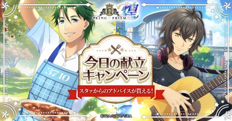 画像ギャラリー No.010のサムネイル画像 / プリズムの煌めきを広めるために，スタッフとしてスタァたちのお手伝いをしよう。煌めき拡散SLG「KING OF PRISM 煌」サービス開始