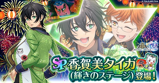 画像ギャラリー No.001のサムネイル画像 / 「KING OF PRISM 煌」,新SPキャラ「香賀美タイガ(輝きのステージ)」を追加