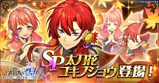画像ギャラリー No.001のサムネイル画像 / 「KING OF PRISM 煌」,新SPキャラ「太刀花ユキノジョウ(輝きのステージ)」を実装