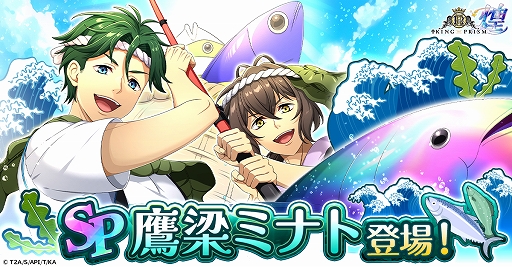 画像ギャラリー No.001のサムネイル画像 / 「KING OF PRISM 煌」，新たなSPキャラクター「鷹梁ミナト（輝きのステージ）」が登場