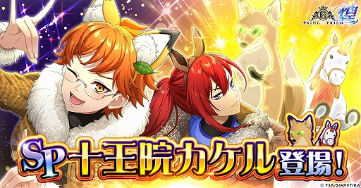 画像ギャラリー No.001のサムネイル画像 / 「KING OF PRISM 煌」,オリジナル衣装の十王院カケル(輝きのステージ)が登場