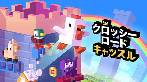 画像ギャラリー No.001のサムネイル画像 / 家庭用ゲーム機版「クロッシーロードキャッスル」,2024年後半にリリース。BitSummit Driftへの出展もあり