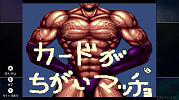 画像ギャラリー No.007のサムネイル画像 / ［プレイレポ］PCエンジンの名作STG「超兄貴」と「愛・超兄貴」がSwitchに。筋肉美をテーマにした独特の世界観と尖ったシステムが特徴
