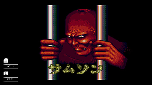画像ギャラリー No.010のサムネイル画像 / ［プレイレポ］PCエンジンの名作STG「超兄貴」と「愛・超兄貴」がSwitchに。筋肉美をテーマにした独特の世界観と尖ったシステムが特徴