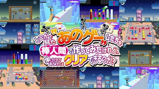 画像ギャラリー No.018のサムネイル画像 / 「どこかで見た“あのゲー“ムたちを棒人間で作ってみたけれど、果たしてあなたはクリアできるのか？2」，配信開始