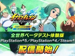 「イナズマイレブン 英雄たちのヴィクトリーロード」，PC/PS向け体験版を配信開始。ストーリーモード第1章やCPU/オンライン対戦を楽しめる