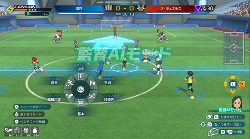 画像ギャラリー No.005のサムネイル画像 / 「イナズマイレブン 英雄たちのヴィクトリーロード」試遊レポート。簡単なようで奥深い新システム「監督AIモード」を体験［TGS2024］