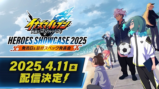 画像ギャラリー No.001のサムネイル画像 / 「イナズマイレブン 英雄たちのヴィクトリーロード」,発売日や最終的なゲームシステムなどを発表する番組を4月11日に配信決定